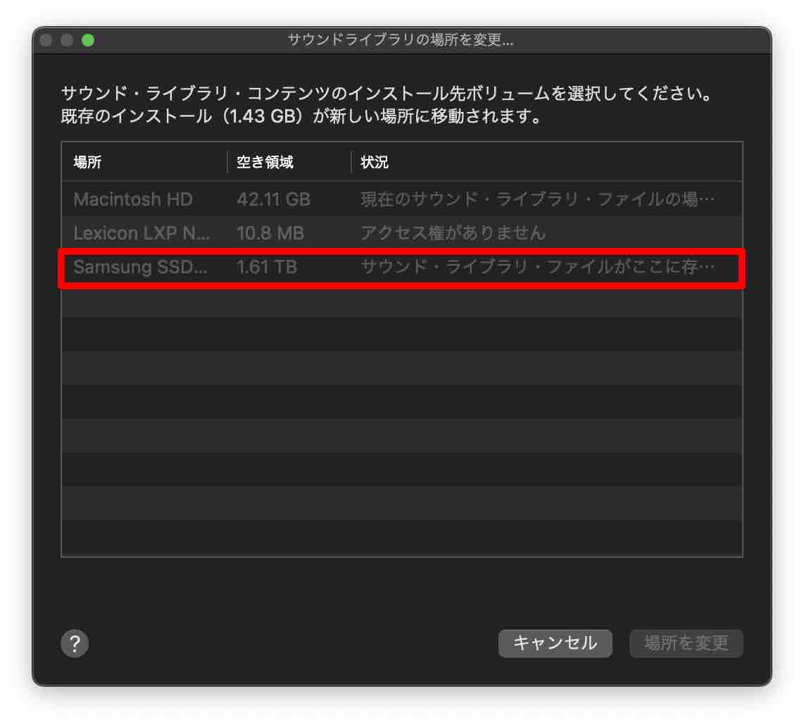 Logic Pro X『サウンドライブラリの場所の変更』が出来ない場合の対処法 sibamaga