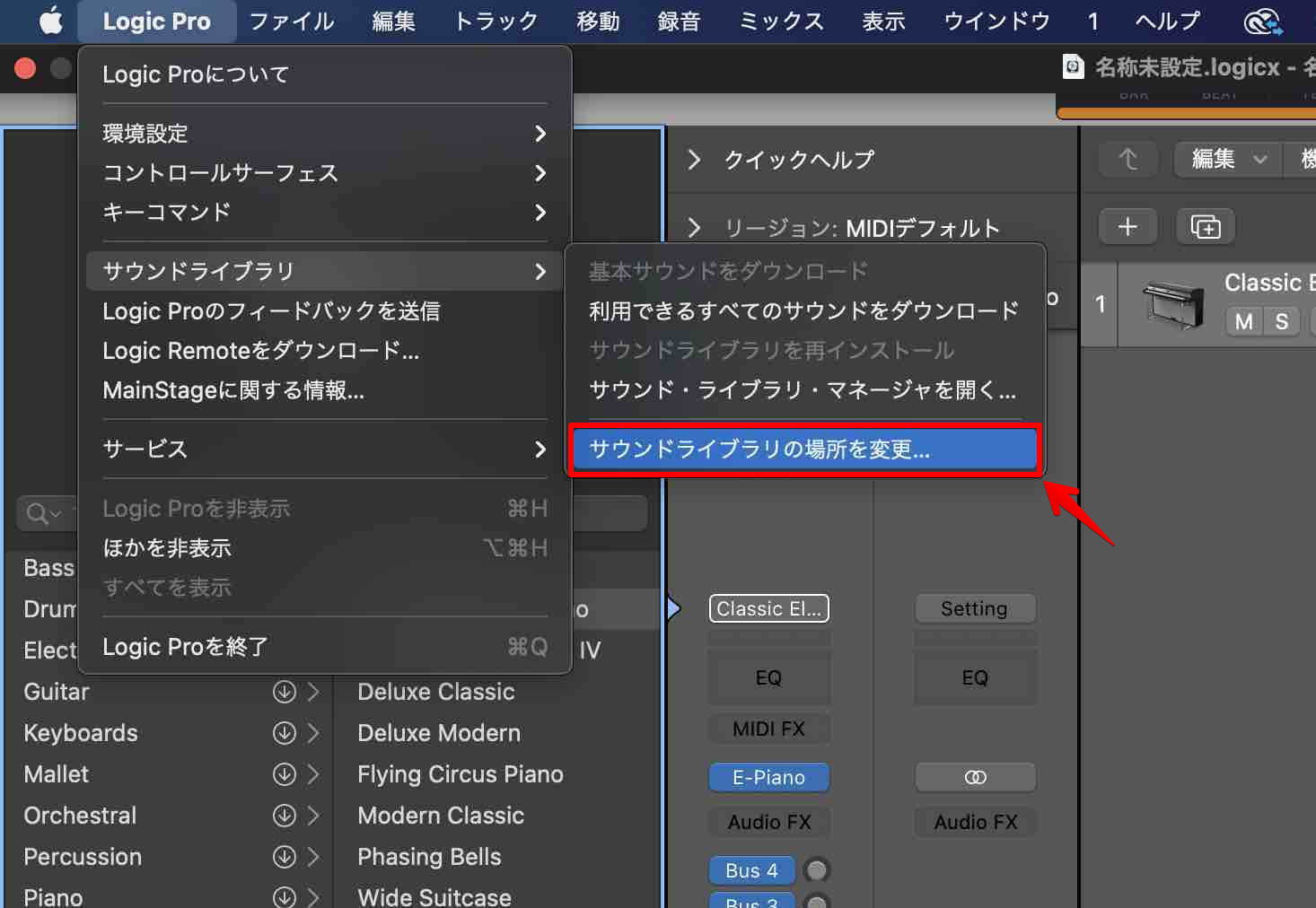 Logic Pro X『サウンドライブラリの場所の変更』が出来ない場合の対処法 sibamaga